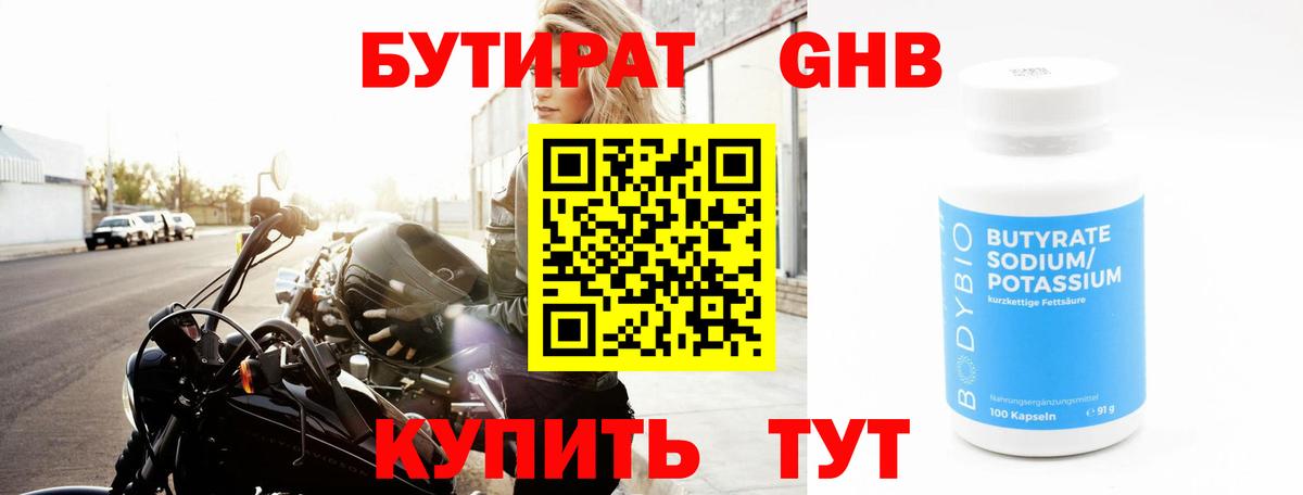 Бутират  Бутират GHB  Вход с VPN  Краснокаменск 
