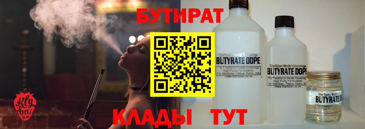 БУТИРАТ буратино Краснокаменск