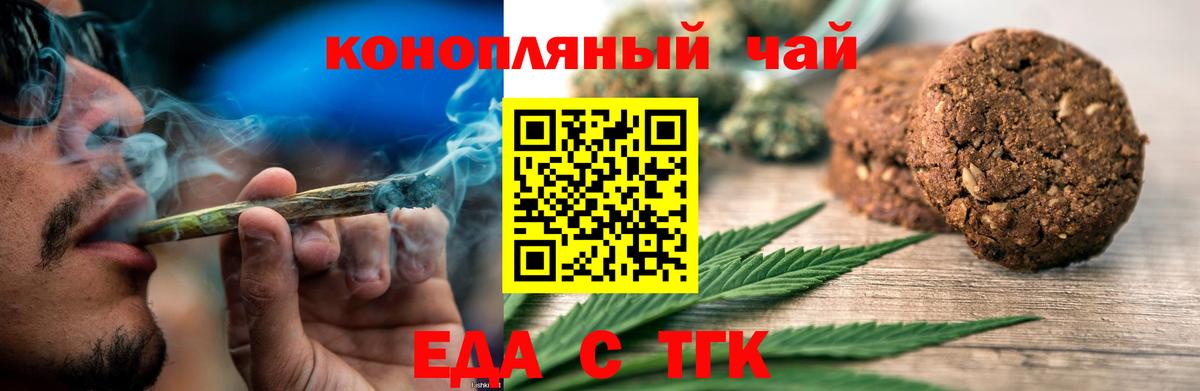Краснокаменск  Cannafood конопля  Вход с VPN 