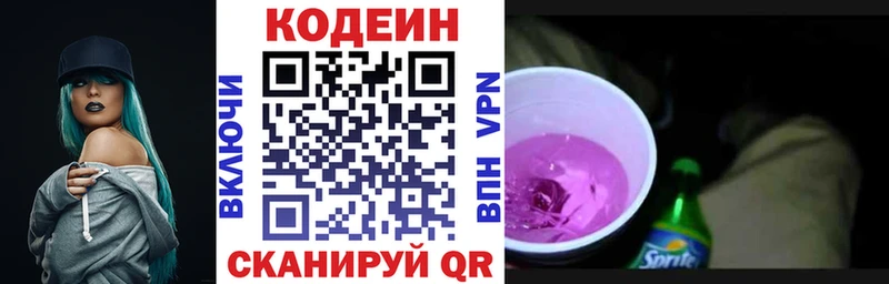 Кодеин Purple Drank  Краснокаменск 