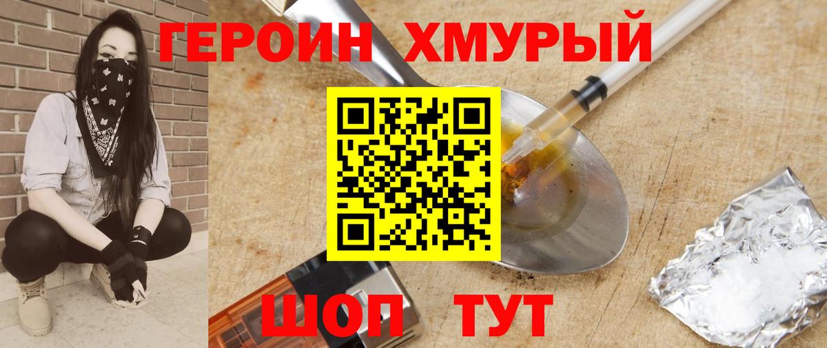 ГЕРОИН афганец Краснокаменск
