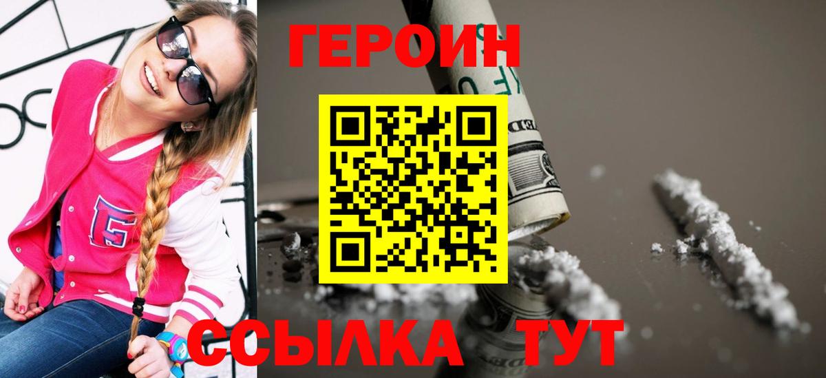 Героин VHQ  Вход с VPN  Краснокаменск 