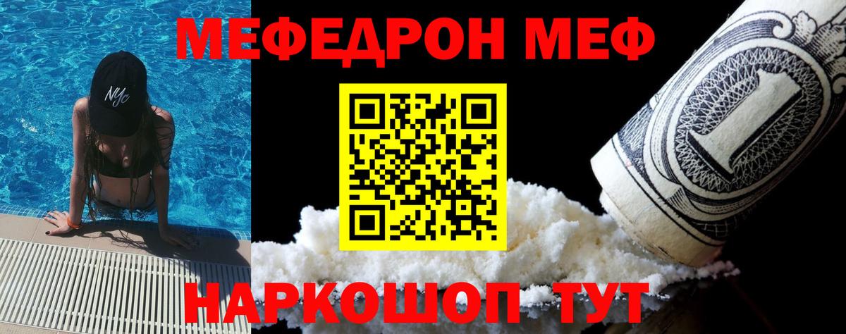 Мефедрон  Краснокаменск