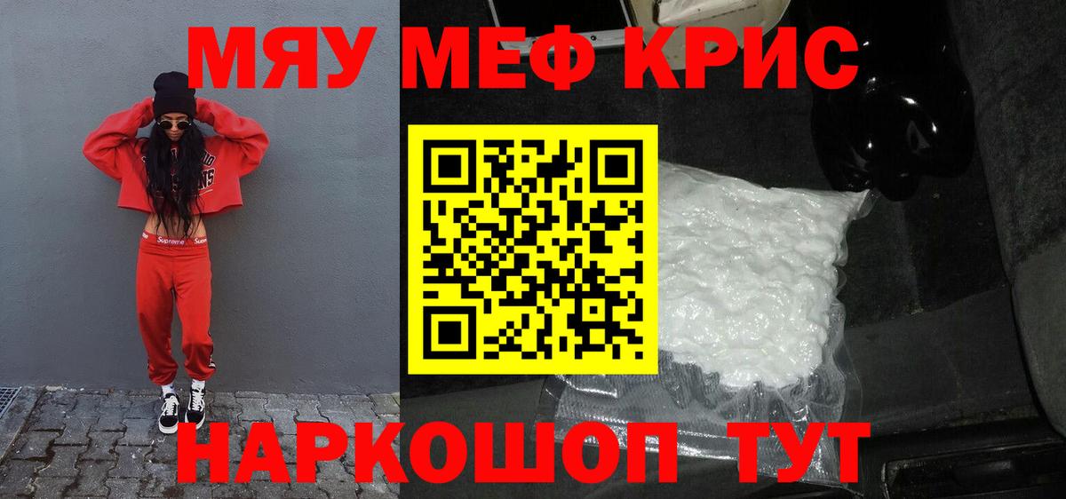 Меф кристаллы  Вход с VPN  Меф  МЕФ мука  Краснокаменск 